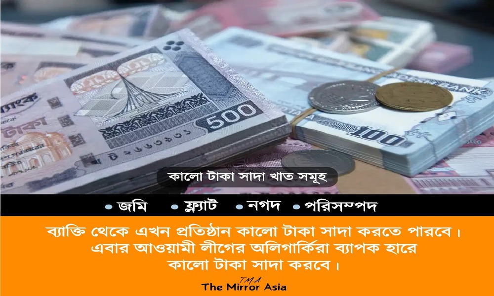 প্রশ্ন ছাড়াই কালোটাকা শেয়ারবাজারে বিনিয়োগ, লাভ হলে কর