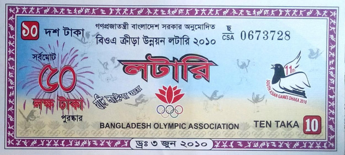 লটারি টিকিটের দাম বাড়ছে