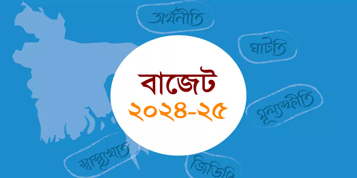 নাগরিকদের দীর্ঘশ্বাস ও কষ্ট প্রলম্বিত করবে প্রস্তাবিত বাজেট