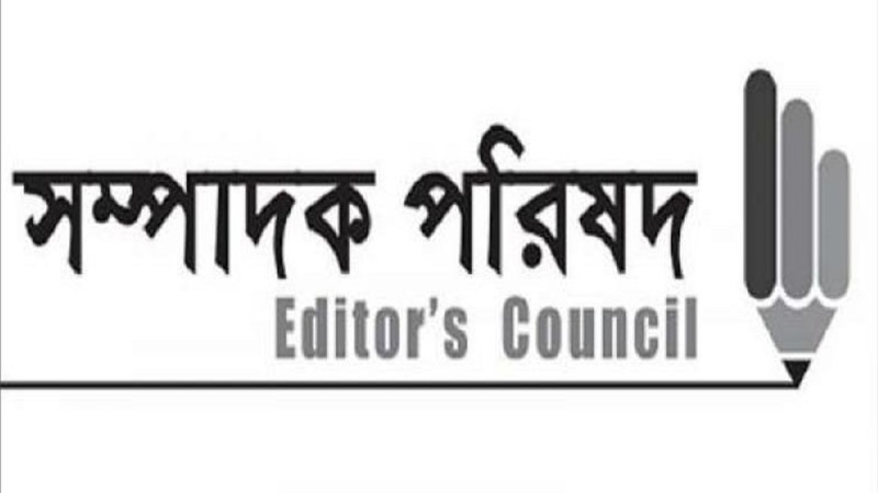 পুলিশ সার্ভিস অ্যাসোসিয়েশনের বিবৃতিতে সম্পাদক পরিষদের উদ্বেগ