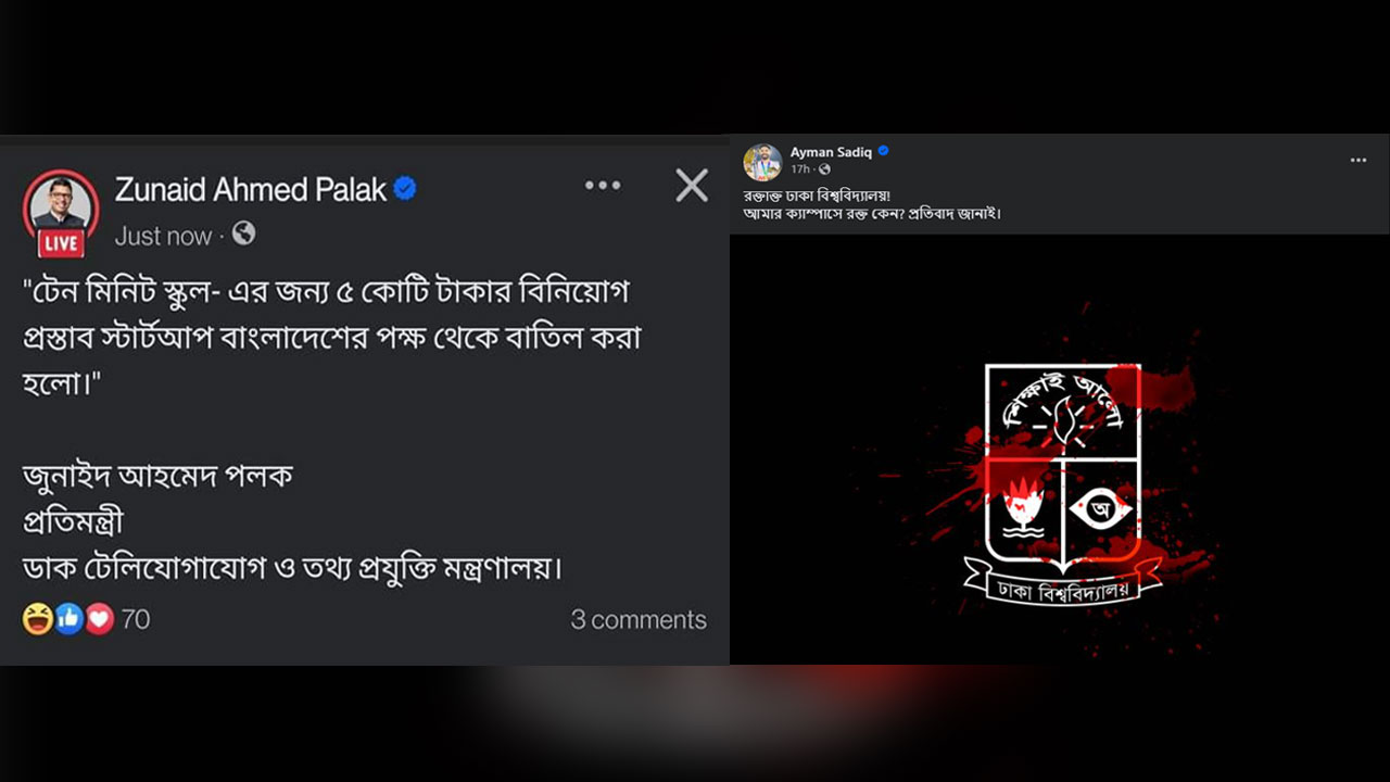 বড় বিনিয়োগ হারাল ১০ মিনিট স্কুল