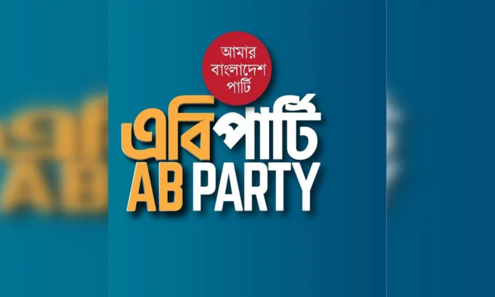 বিএনপির জনপ্রিয়তা বৃদ্ধি ও তারেক রহমানকে হিরো বানাচ্ছে সরকার: এবি পার্টি 