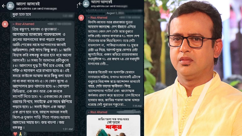 ছাত্রদের আন্দোলন দমাতে রিয়াজের ৮ পরামর্শ, স্ক্রিনশট ফাঁস