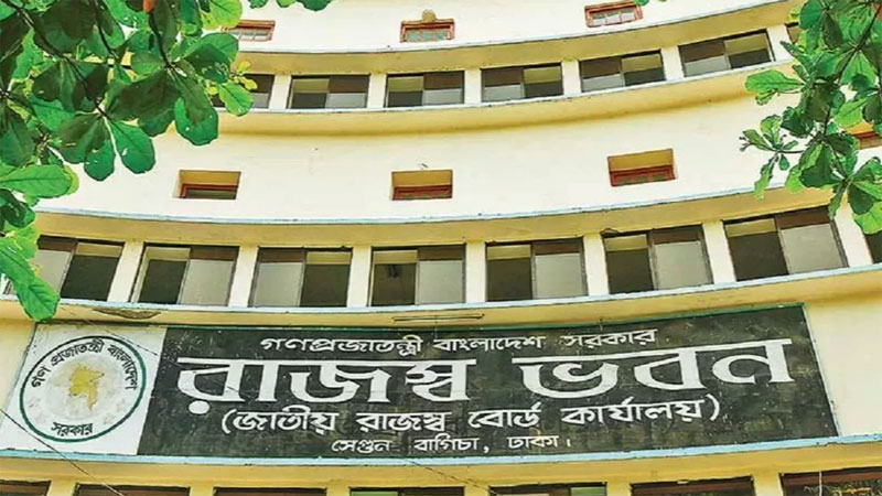 সরকারি কর্মকর্তাদের অবৈধ সম্পদ অর্জনের বিষয়ে তদন্ত করবে এনবিআর