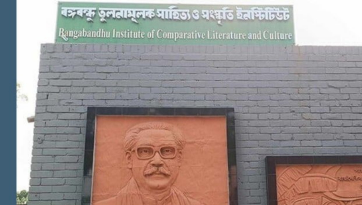 জাবিতে ইনস্টিটিউটের নাম থেকে ’বঙ্গবন্ধু’ বাতিল