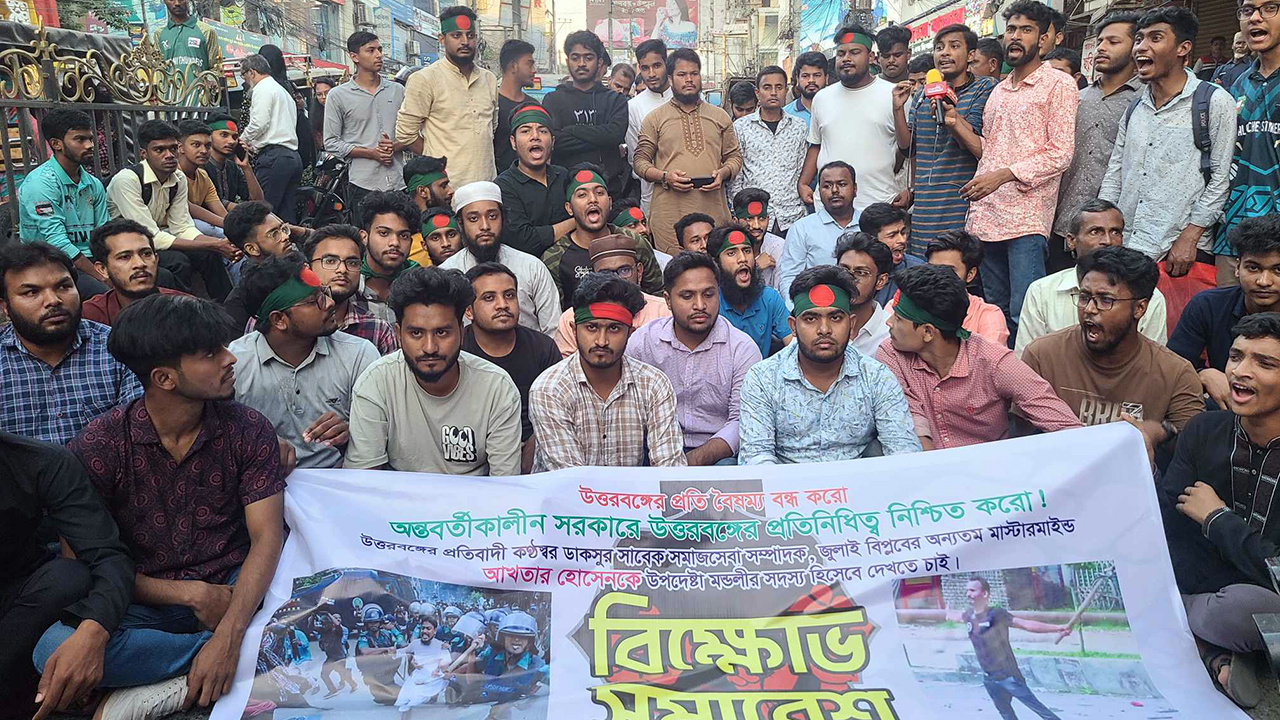 উপদেষ্টা পরিষদে নেই উত্তরবঙ্গের কেউ, ছাত্র-জনতার ক্ষোভ