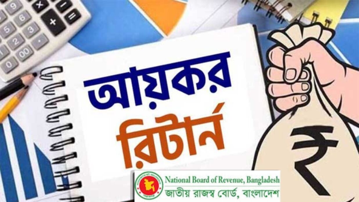 রিটার্ন দাখিলের সময় বাড়ল আরও এক মাস 