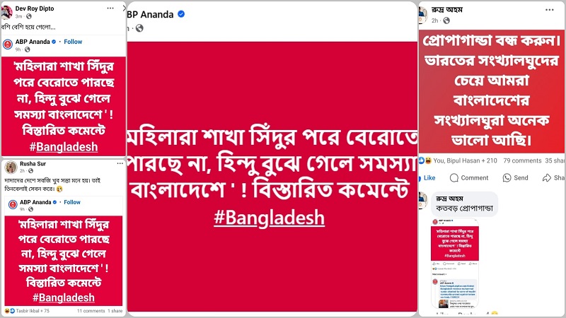 ভারতীয় মিথ্যাচারের বিরুদ্ধে সনাতন ধর্মের মানুষ, ফেসবুকে প্রতিবাদ