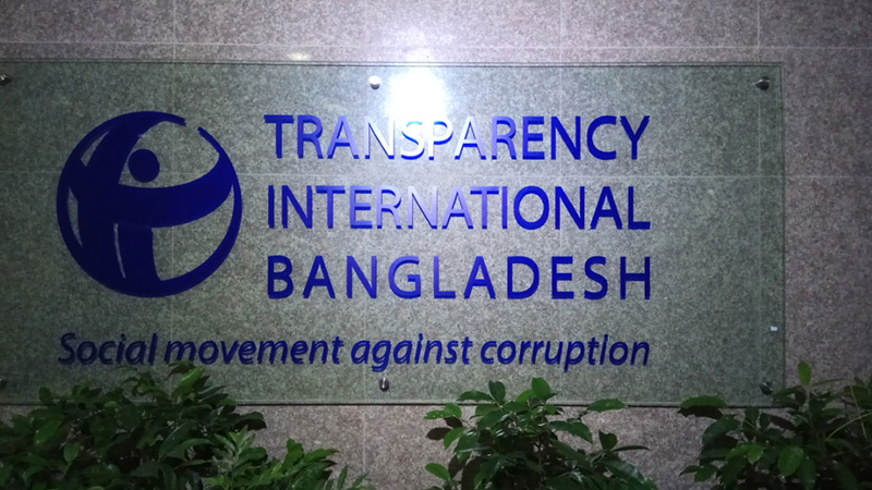 বাজেটে কালো টাকা সাদা করার বিধান সংবিধানের সুস্পষ্ট লঙ্ঘন: টিআইবি