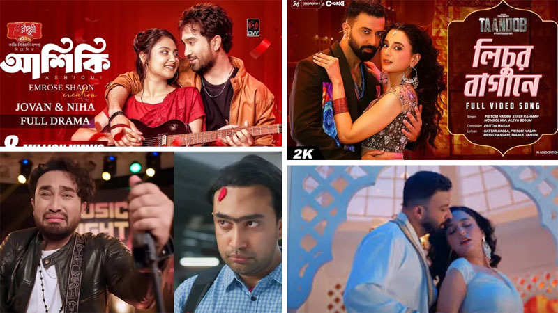 শাকিব-সাবিলার ‘লিচুর বাগানে’কে ছাড়িয়ে জোভানের ‘আশিকি’