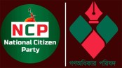 ঐকমত্য কমিশন ‘পক্ষপাতদুষ্ট’, অভিযোগ এনসিপি ও গণ অধিকার পরিষদের