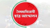 বৈষম্যবিরোধী ছাত্র আন্দোলনের কেন্দ্রীয় কমিটি ছাড়া সব কমিটি স্থগিত